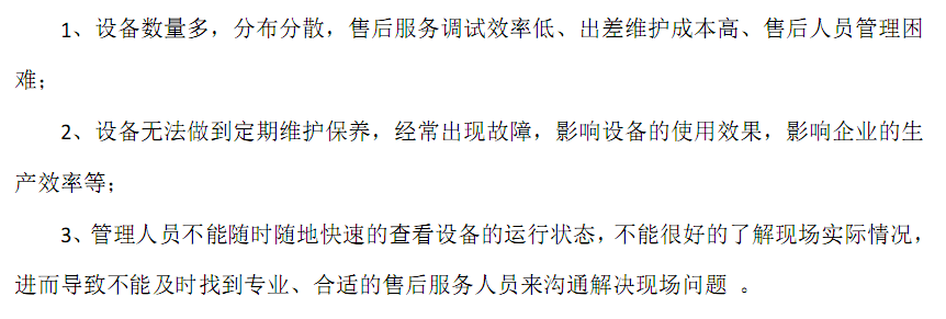 設(shè)備問(wèn)題