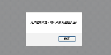 注冊成功