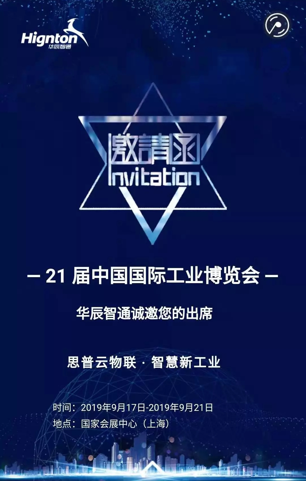 工博會邀請