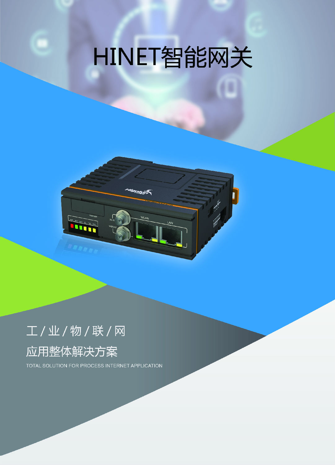 4g工業(yè)智能網關
